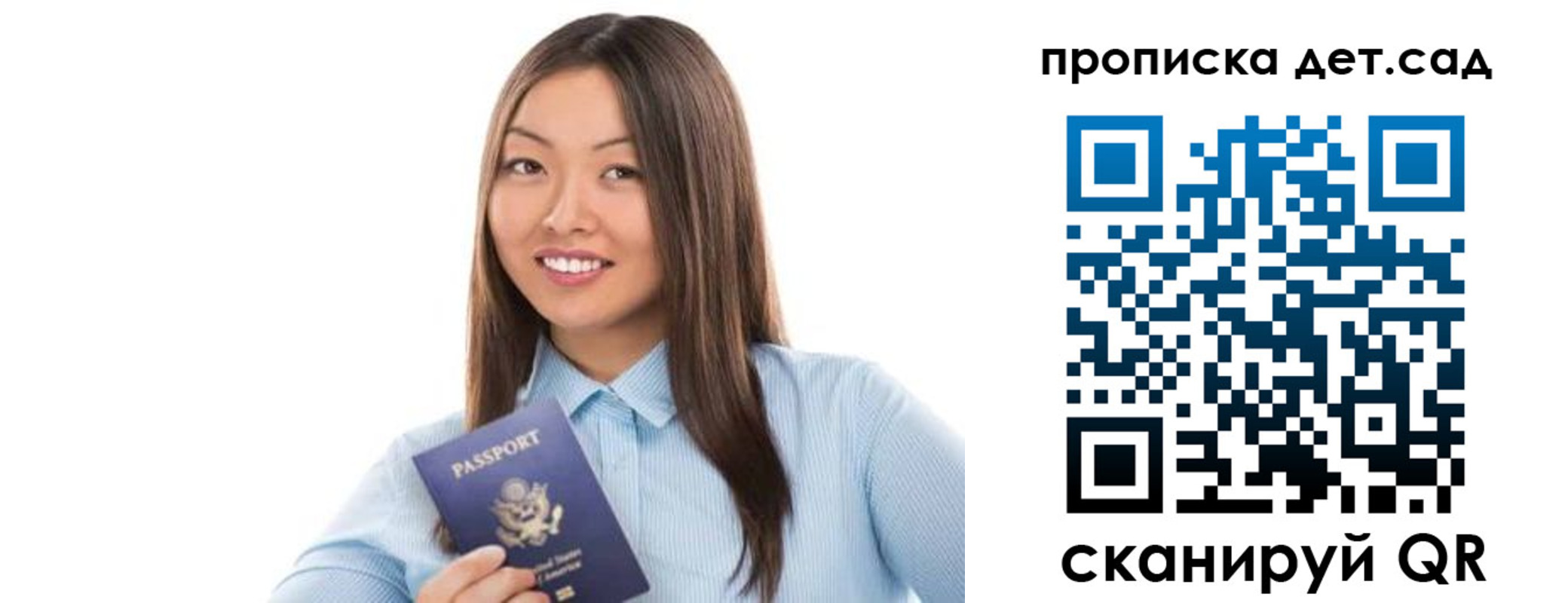 прописка штамп в Соколе