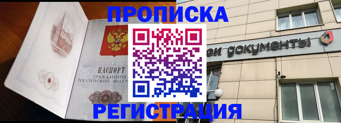 временная регистрация для школы в Соколе